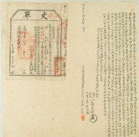 明治三十五年廖正有立杜賣盡根契字（含丈單）藏品圖，第1張