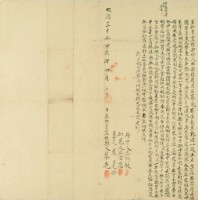 明治三十七年廖免立杜賣盡根契字藏品圖，第2張