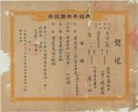 明治三十三年第一百一十八號給廖興復之契尾藏品圖，第2張