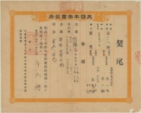 明治三十七年斗六廳第二百一十八號給廖三雨廖三鄰之契藏品圖，第1張