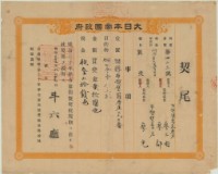 明治三十七年斗六廳第四百二十三號給廖三雨廖三鄰之契尾藏品圖，第1張