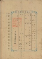 明治三十七年廖天團土地臺帳謄本藏品圖，第2張