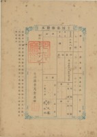 明治三十七年廖天團土地臺帳謄本藏品圖，第2張