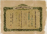 大正九年西螺農產物購買販賣生產組合開給廖三鄰的出資證明藏品圖，第2張