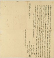 道光七年蔡守圉立典契藏品圖，第1張