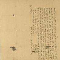 道光九年吳田芳等二人立賣杜絕盡根契藏品圖，第2張