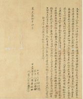 道光二十年許肇瑞立典契字藏品圖，第3張