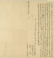 道光二十六年李荐立典契藏品圖，第1張