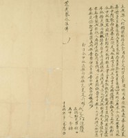 道光二十六年李荐立典契藏品圖，第2張