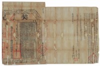 光緒七年陳槌老等立轉典契（含契尾）藏品圖，第1張