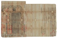 光緒七年陳槌老等立轉典契（含契尾）藏品圖，第3張