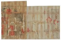 光緒十年蔡胡老等二人仝立賣杜絕盡根契（含契尾）藏品圖，第3張