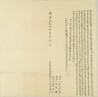 明治三十四年陳望東立賣杜絕盡根契字藏品圖，第1張