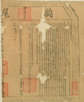 乾隆三十六年布字貳萬一百貳拾貳號右給諸羅縣業戶王賞契尾藏品圖，第2張