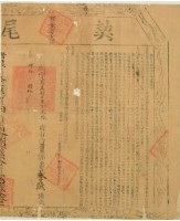 乾隆四十年布字貳萬八千肆百參拾號右給諸羅縣業戶李燕契尾藏品圖，第1張