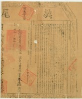 乾隆四十年布字貳萬八千肆百參拾號右給諸羅縣業戶李燕契尾藏品圖，第2張