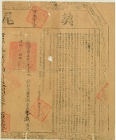 乾隆四十年布字貳萬八千肆百參拾號右給諸羅縣業戶李燕契尾藏品圖，第3張