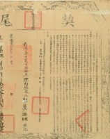 乾隆二十八年布字柒千貳百柒拾參號右給鳳山縣業戶孫理孫弁契尾藏品圖，第2張