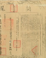 乾隆二十八年布字柒千貳百柒拾參號右給鳳山縣業戶孫理孫弁契尾藏品圖，第3張