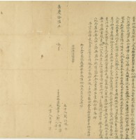 嘉慶十六年鄭八愷等二人立賣杜絕盡根契藏品圖，第2張