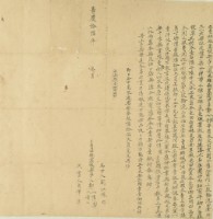 嘉慶十六年鄭八愷等二人立賣杜絕盡根契藏品圖，第3張