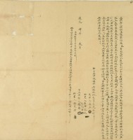 道光四年蘇春立典契藏品圖，第3張