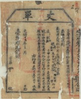 光緒十五年臺灣布政使司掣給田主黃陶倉、蘇知甚丈單藏品圖，第2張