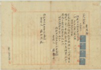 明治四十二年蘇慐南賣渡證藏品圖，第1張