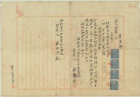 明治四十二年蘇慐南賣渡證藏品圖，第2張