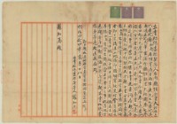 明治四十四年蘇和尚立賣杜絕盡根契字藏品圖，第2張