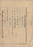 明治四十一年駱丕向臺北地方法院淡水登記所申請之業主權保存登記藏品圖，第1張