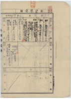 大正十年駱君枝杜賣盡根字藏品圖，第3張