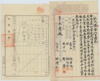 大正十年駱君枝杜賣盡根字藏品圖，第7張