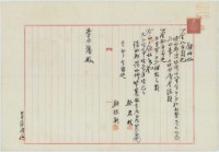 大正十年淡水郡駱君枝等人土地代價金領收證明藏品圖，第1張