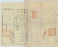 大正十年駱君枝等人向臺北地方法院淡水出張所申請業主權相續登記代位申請書藏品圖，第5張