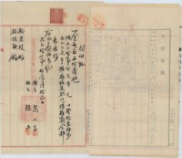 大正十年十一月九日淡水郡淡水街駱君枝、駱根能胎借字藏品圖，第4張