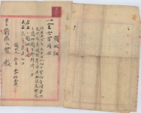 大正三年劉張氏賢杜賣盡根字藏品圖，第4張