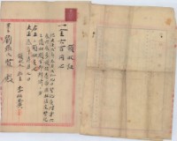 大正三年劉張氏賢杜賣盡根字藏品圖，第8張