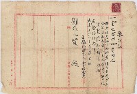 大正三年李昭糞向劉張氏賢預約兩筆土地買賣預約登記藏品圖，第1張