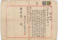 大正三年大加蚋堡劉張氏賢建物賣渡領收證明暨胎權設定登記債權額領收證藏品圖，第1張