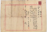 大正三年大加蚋堡劉張氏賢建物賣渡領收證明暨胎權設定登記債權額領收證藏品圖，第2張