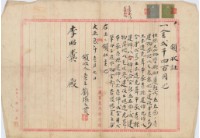 大正三年大加蚋堡劉張氏賢建物賣渡領收證明暨胎權設定登記債權額領收證藏品圖，第5張