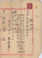 大正三年大加蚋堡劉張氏賢建物賣渡領收證明暨胎權設定登記債權額領收證藏品圖，第7張