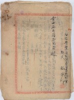 大正九年臺灣製材公司代表林木川向臺灣總督府明石元二郎總督申請將官有檜木撥用之申請書藏品圖，第7張