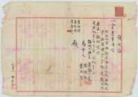 大正十一年臺北市西新庄子胎主黃楊氏萊領收胎借母金領收證明藏品圖，第1張