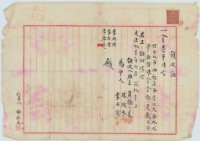 大正十一年臺北市西新庄子胎主黃楊氏萊領收胎借母金領收證明藏品圖，第2張