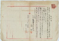 大正十三年蔡福與中川正直簽訂的借貸契約書藏品圖，第1張