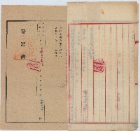 昭和十八年林水賣渡證書藏品圖，第3張