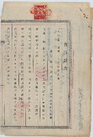 昭和十八年李延賣渡證書藏品圖，第1張