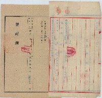 昭和十八年李延賣渡證書藏品圖，第3張